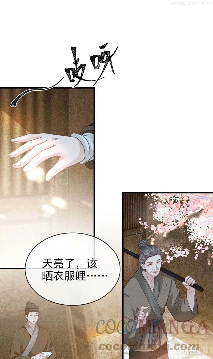 徒谋不轨漫画,第39话 他竟粘人了许多1图