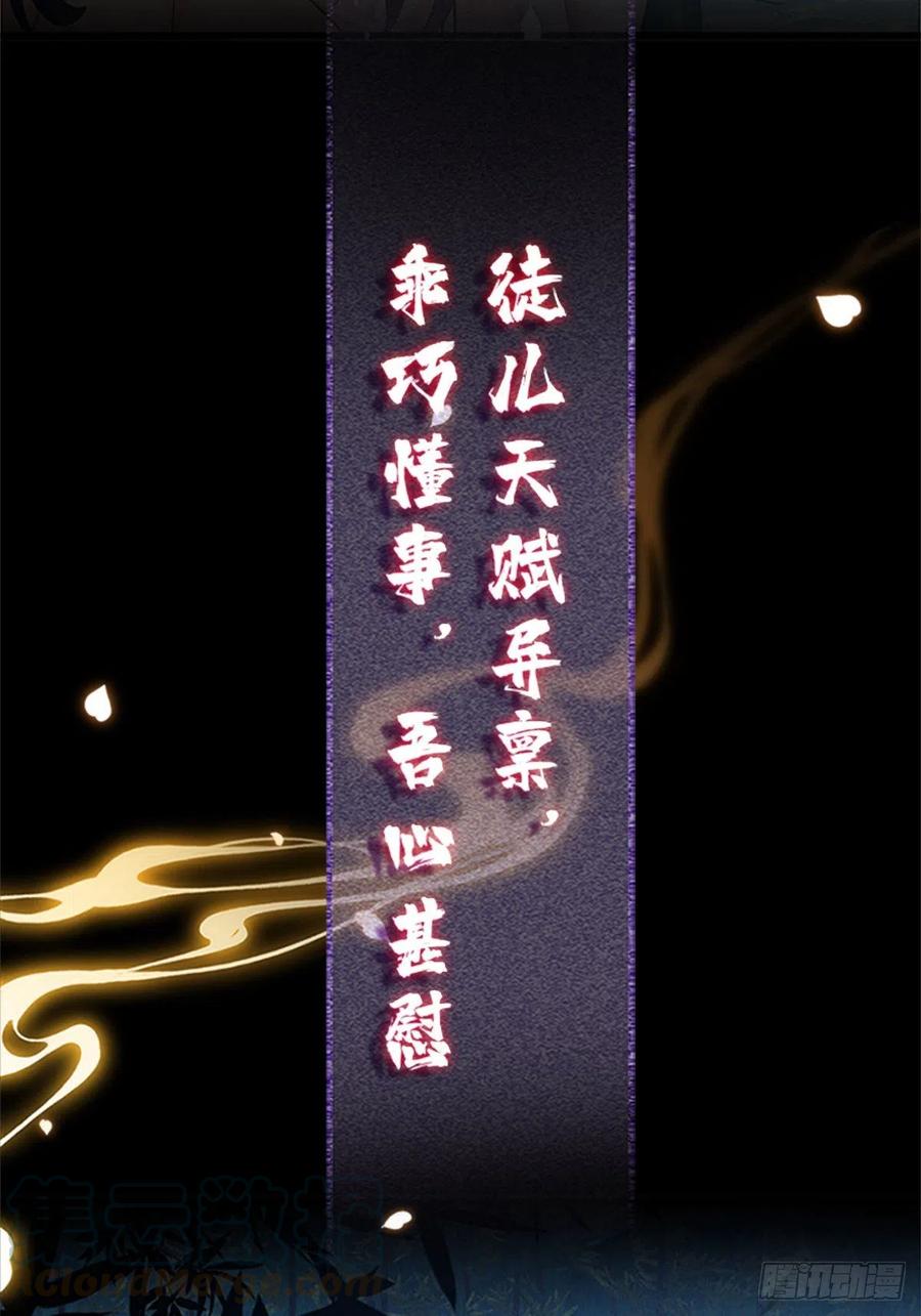 徒谋不轨漫画,第1话 重生后，徒儿竟想囚禁我5图