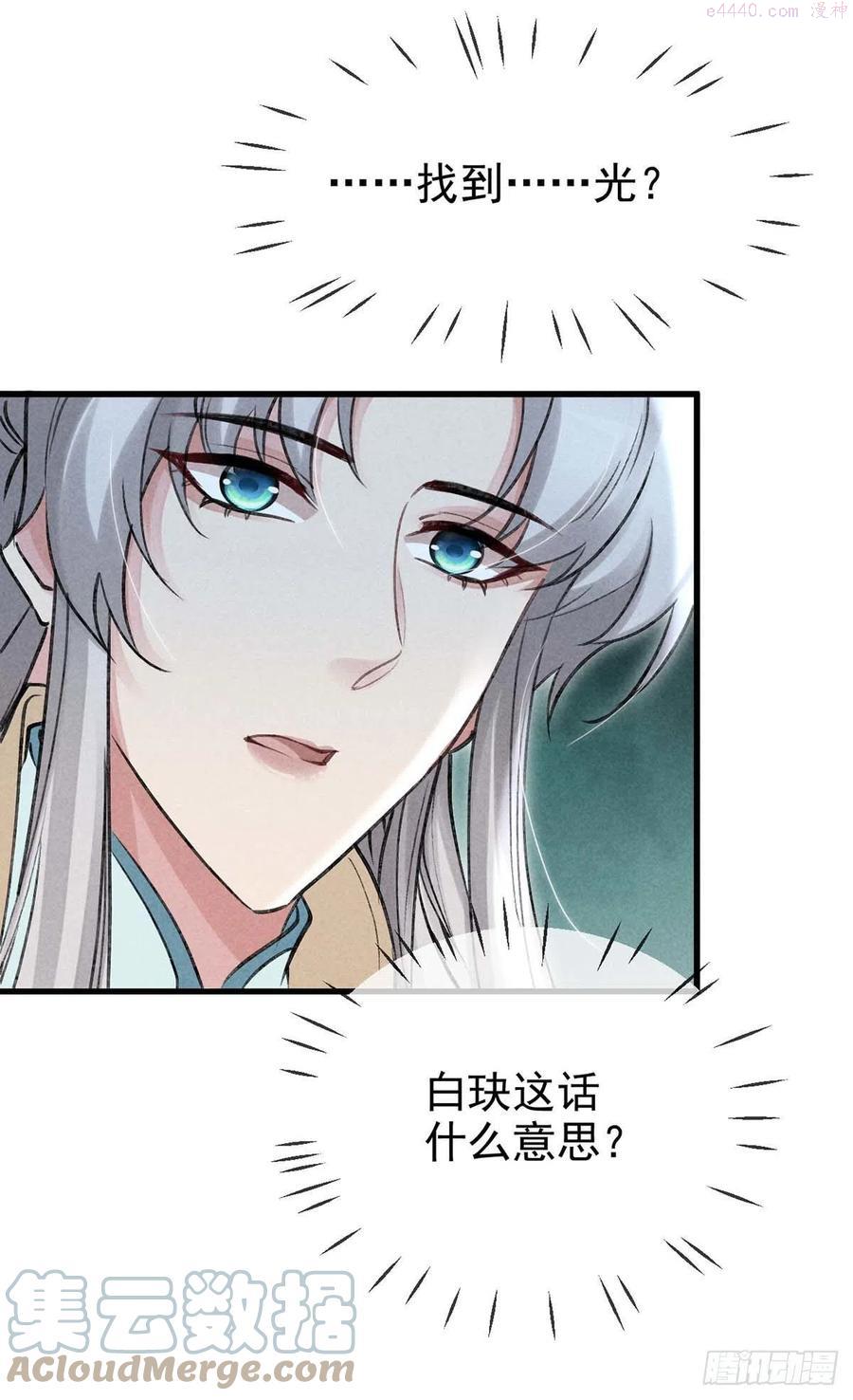 徒谋不轨漫画,第41话 你这么凶做什么3图