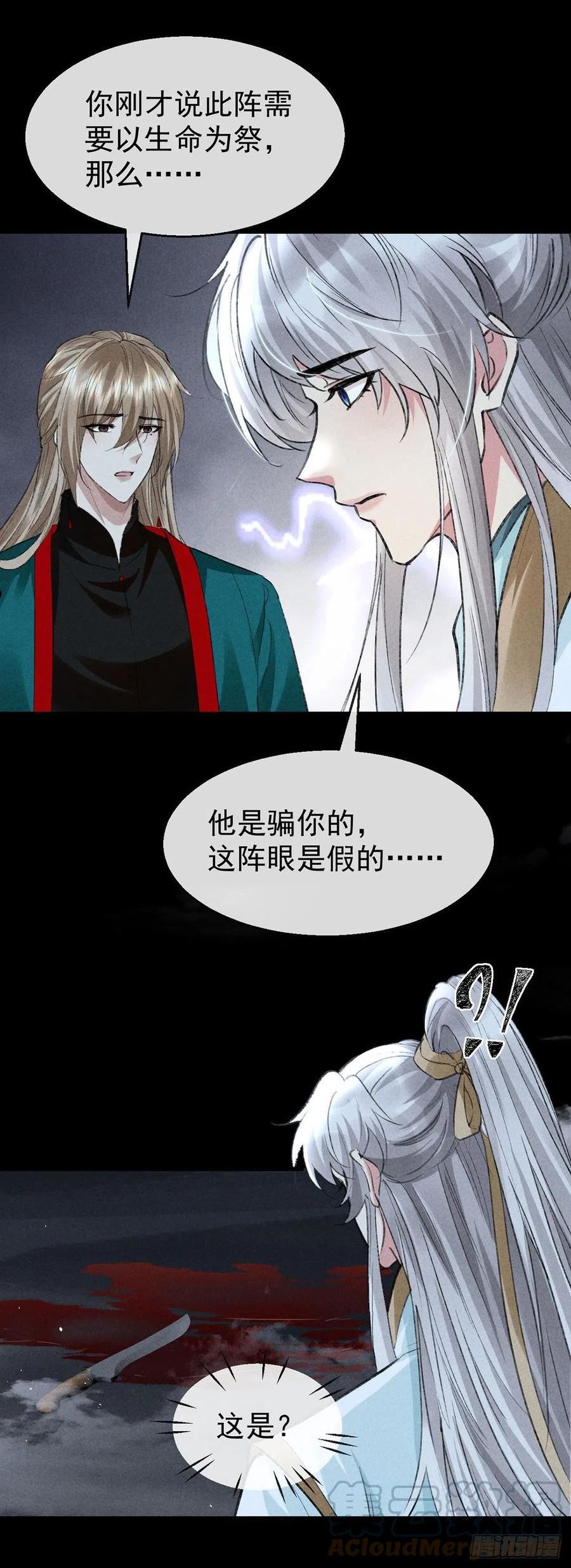 徒谋不轨漫画,第85话 原身3图