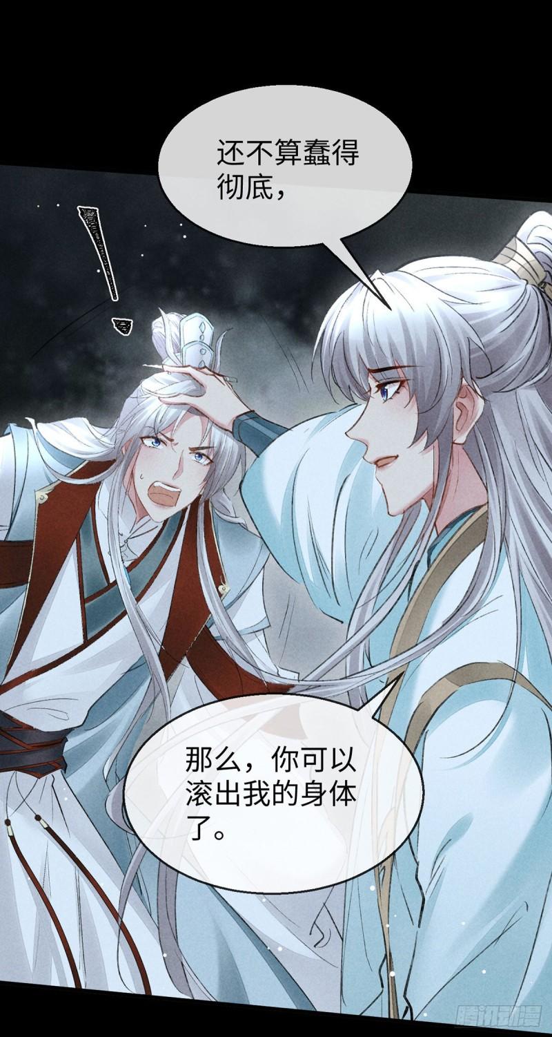 徒谋不轨漫画,第107话 滚出我的身体2图