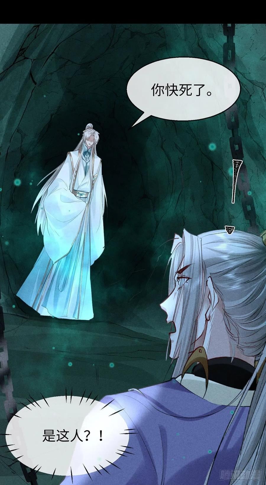 徒谋不轨漫画,第77话 你们做了什么？4图