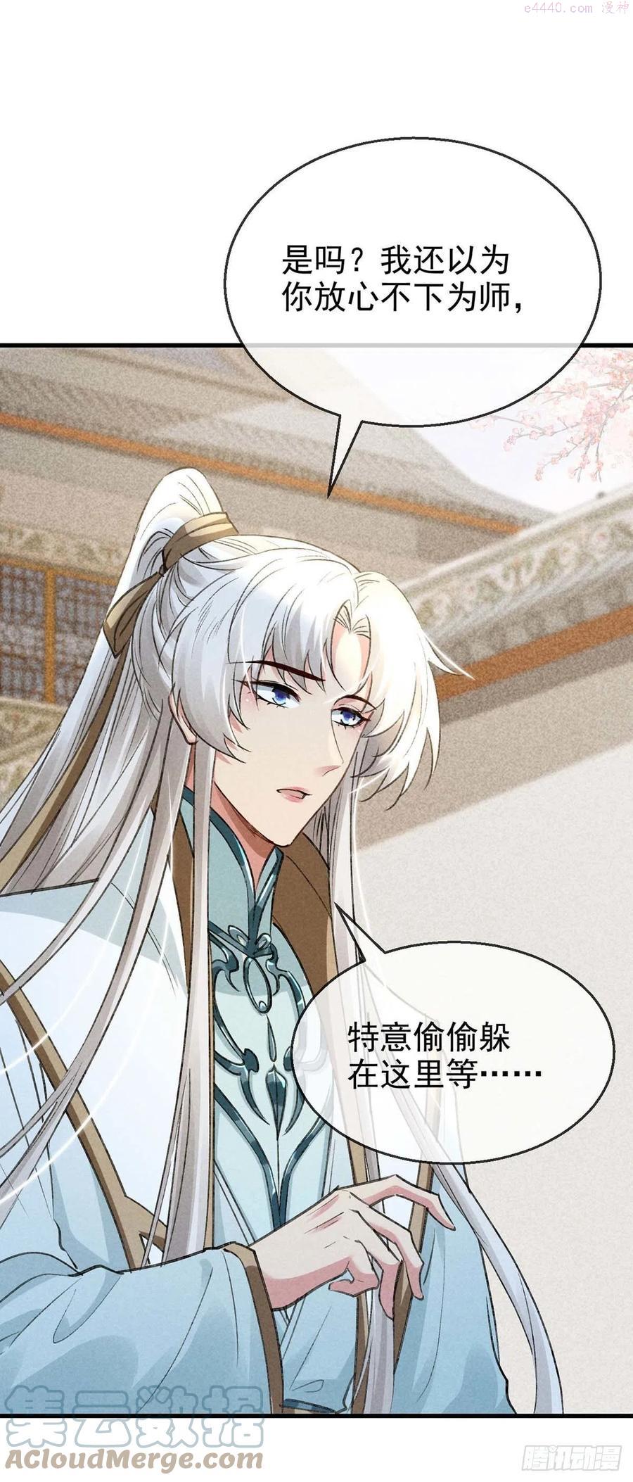 徒谋不轨第三季合集漫画,第43话 我不懂你的感情1图