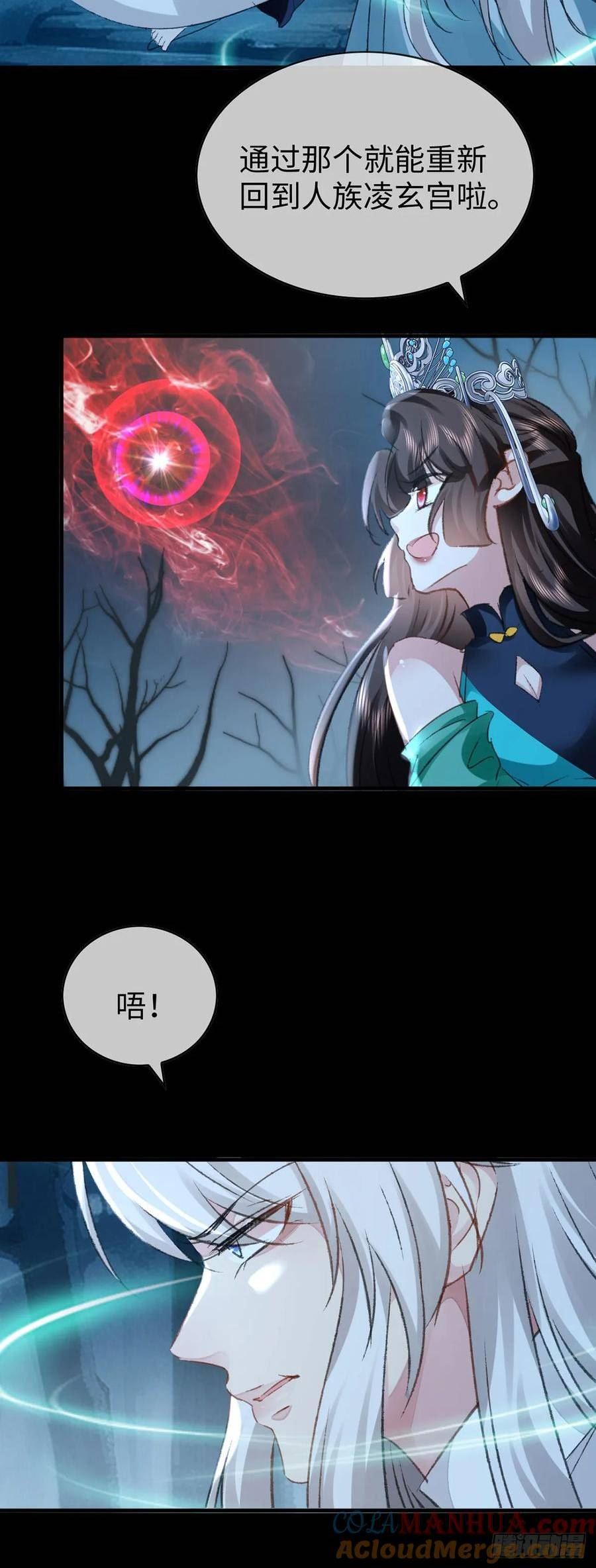 徒谋不轨慕倾衣楚殷离小说漫画,第167话 断魂坡3图