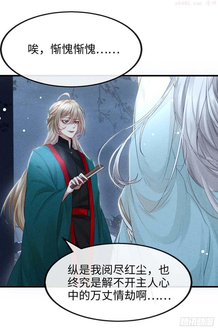 徒谋不轨漫画,第14话 楚亭2图