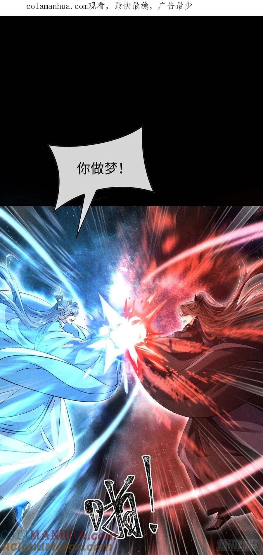 徒谋不轨漫画,第168话 衣衣生气了1图