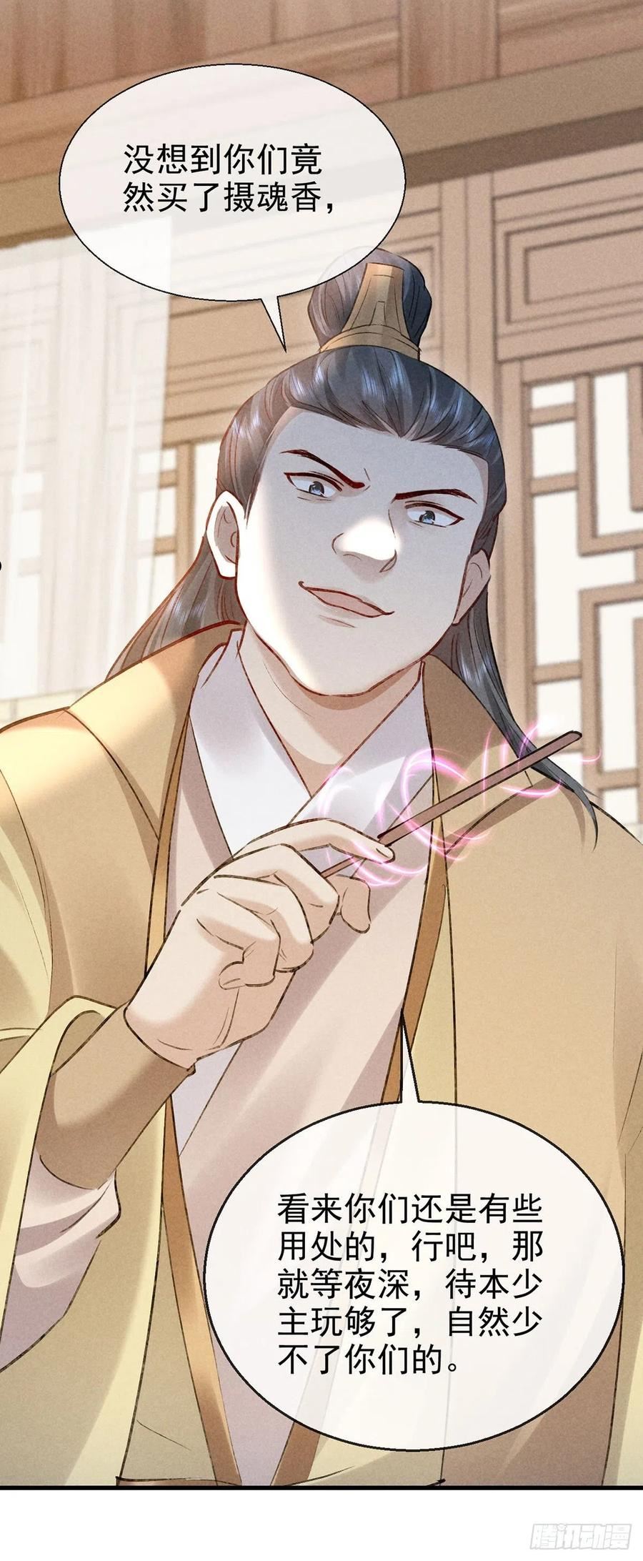 徒谋不轨漫画,第123话 按兵不动4图