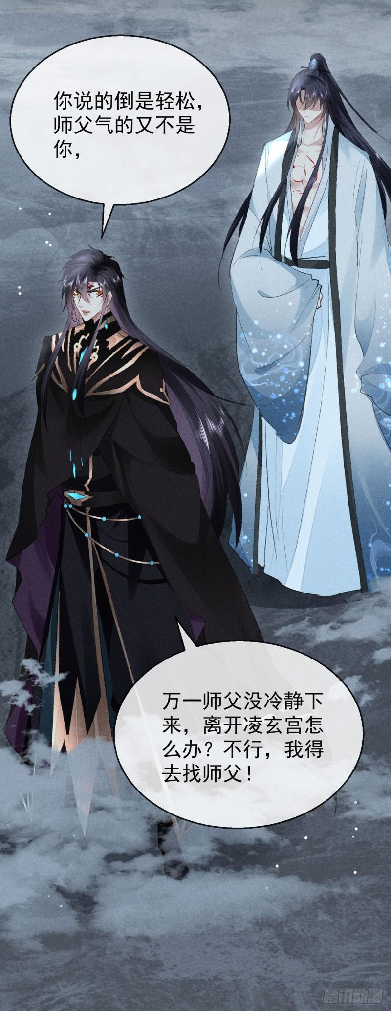 徒谋不轨漫画,第91话 把你锁起来4图