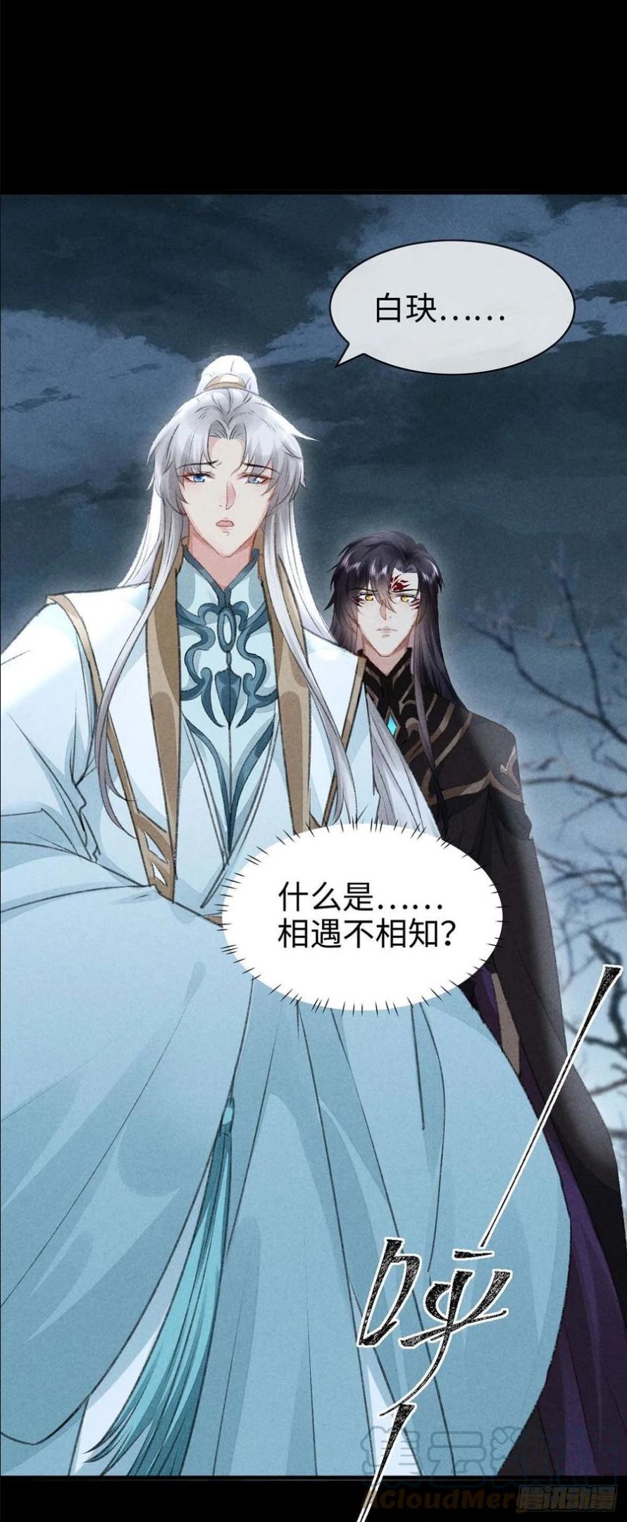 徒谋不轨漫画,第49话 相遇不相知5图