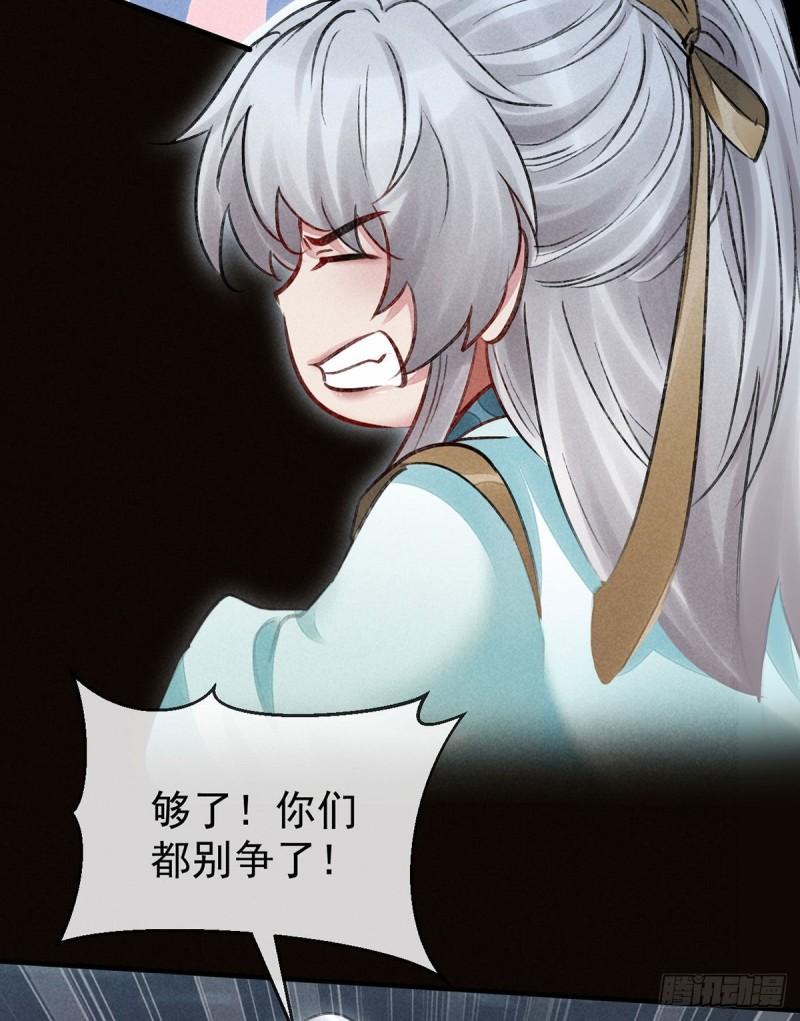 徒谋不轨漫画,第90话 九幽之地5图