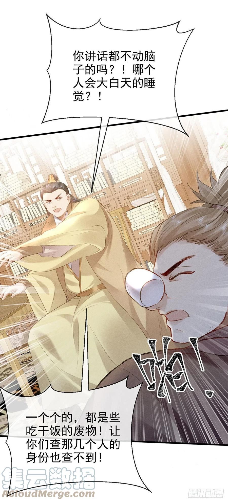 徒谋不轨漫画,第123话 按兵不动1图