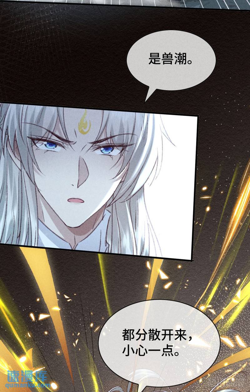 徒谋不轨漫画,第176话 兽潮伏击2图