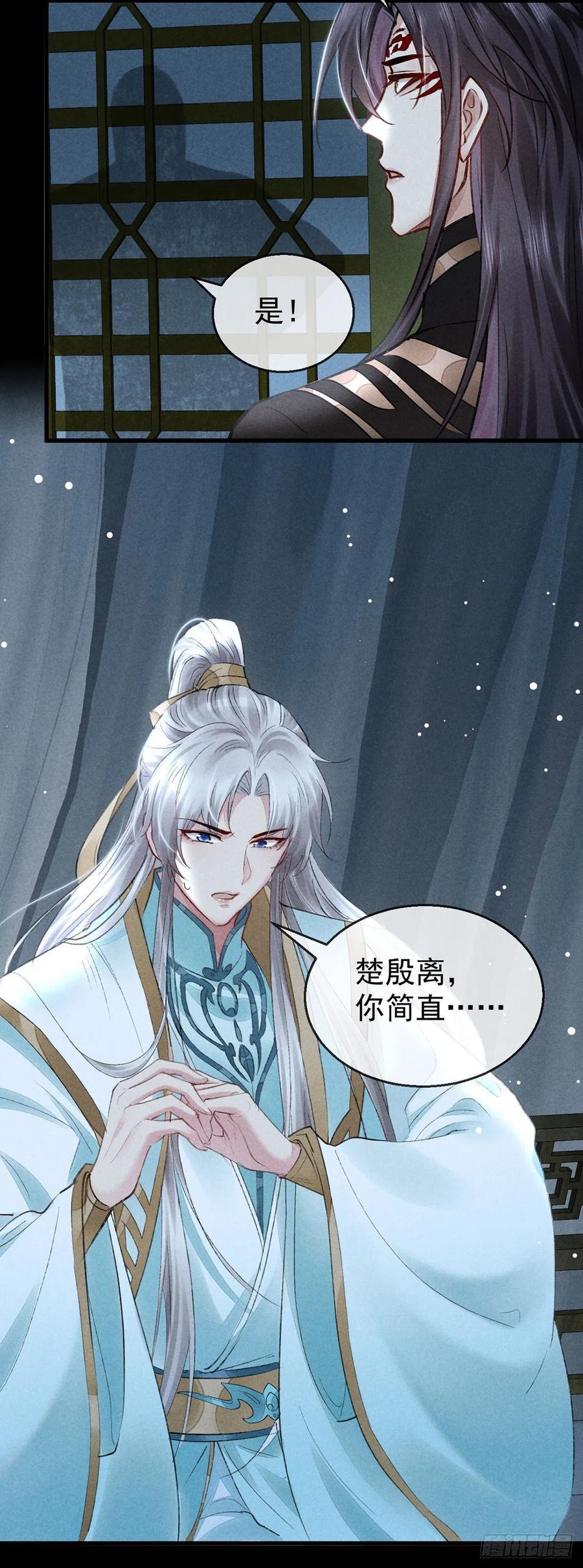 徒谋不轨漫画,第75话 我的确不舍得罚你`4图