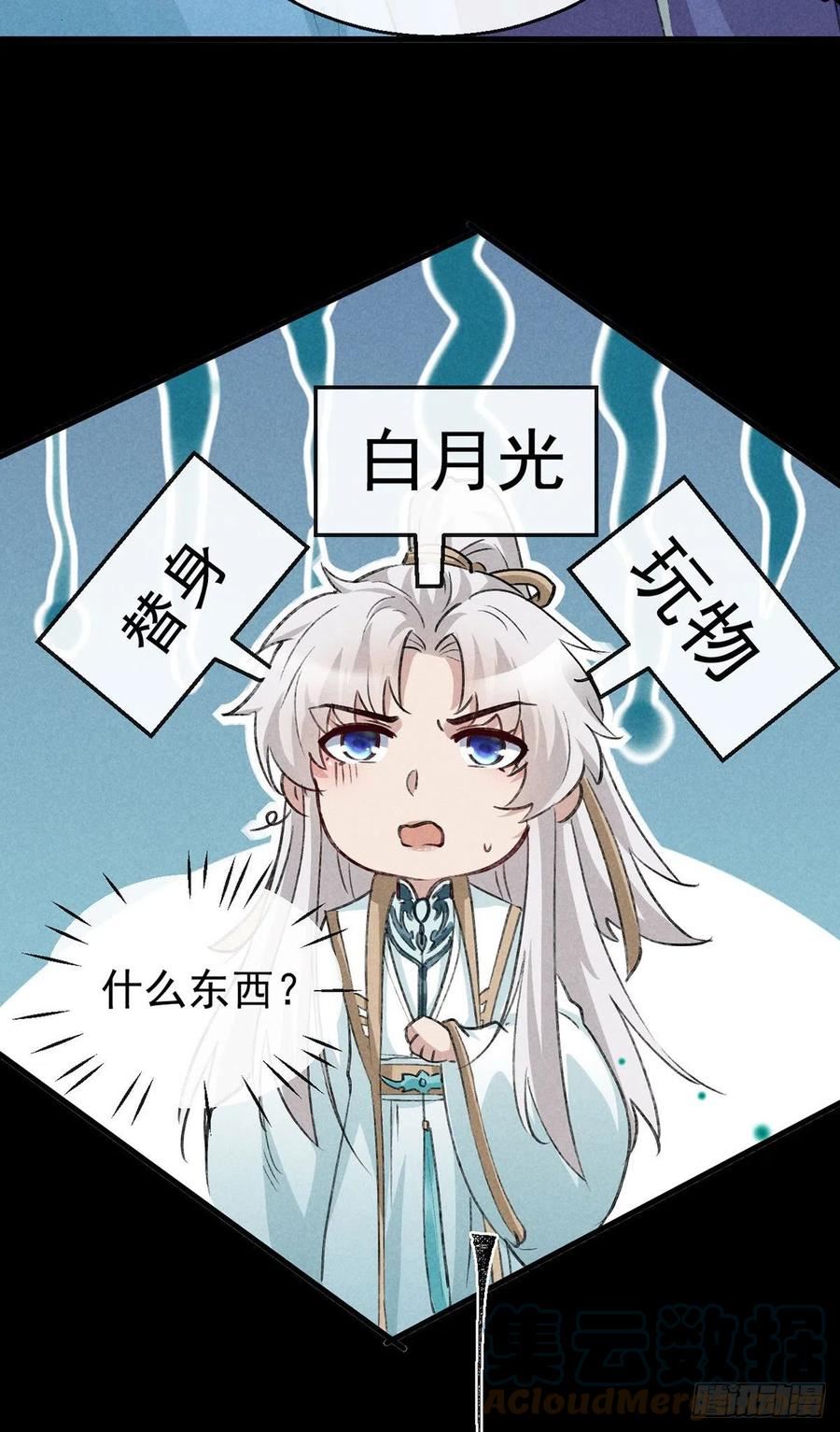 徒谋不轨漫画,第78话 搜魂1图