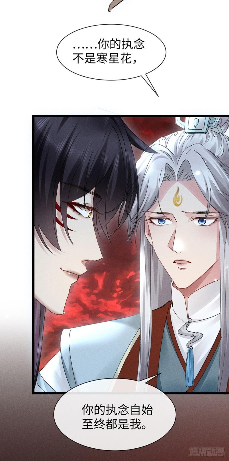 徒谋不轨漫画,第114话 你的执念始终是我4图