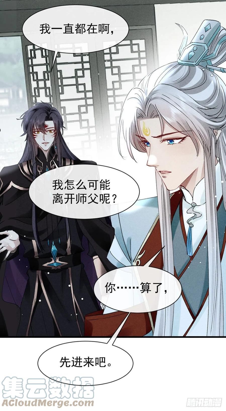 徒谋不轨漫画,第112话 神魂有异5图