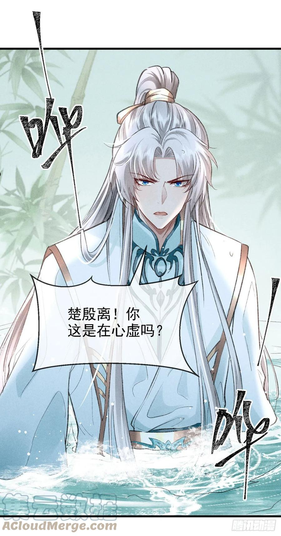 徒谋不轨漫画,第68话 殷离的秘密3图