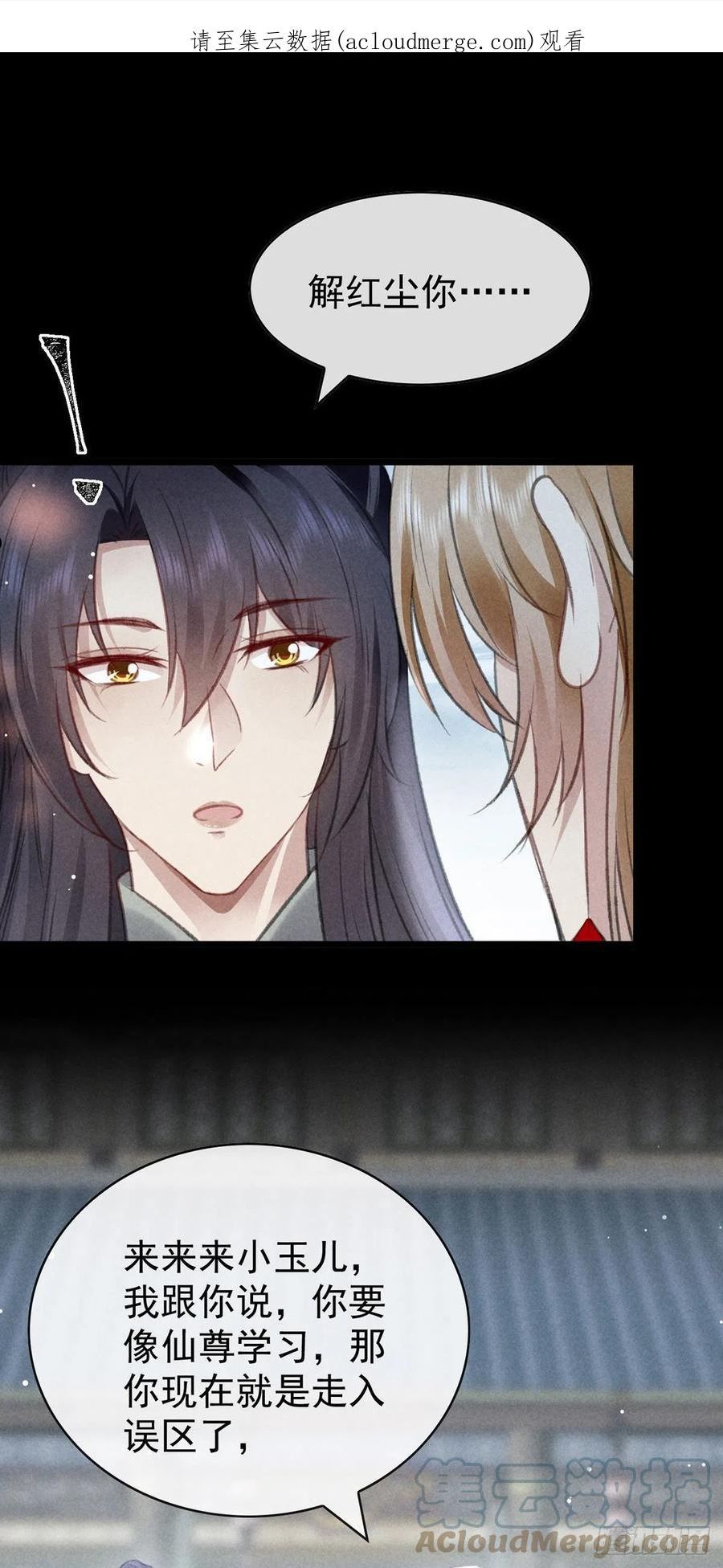 徒谋不轨漫画,第111话 师父是害羞了1图