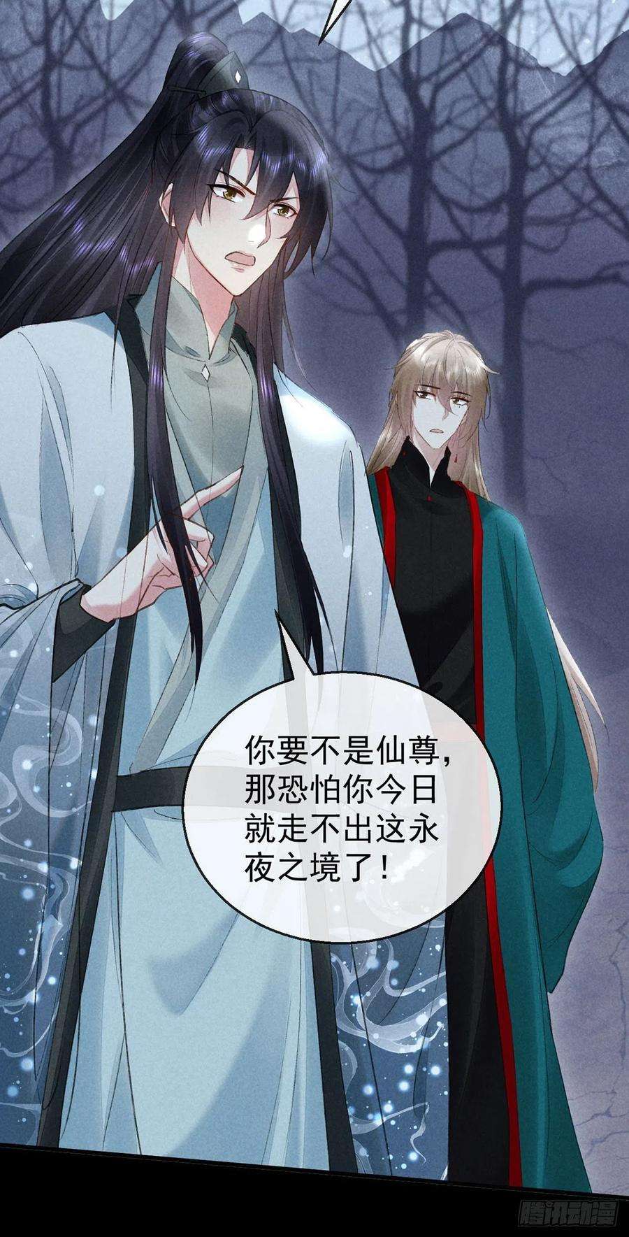 徒谋不轨漫画,第101话 请仙尊自证2图