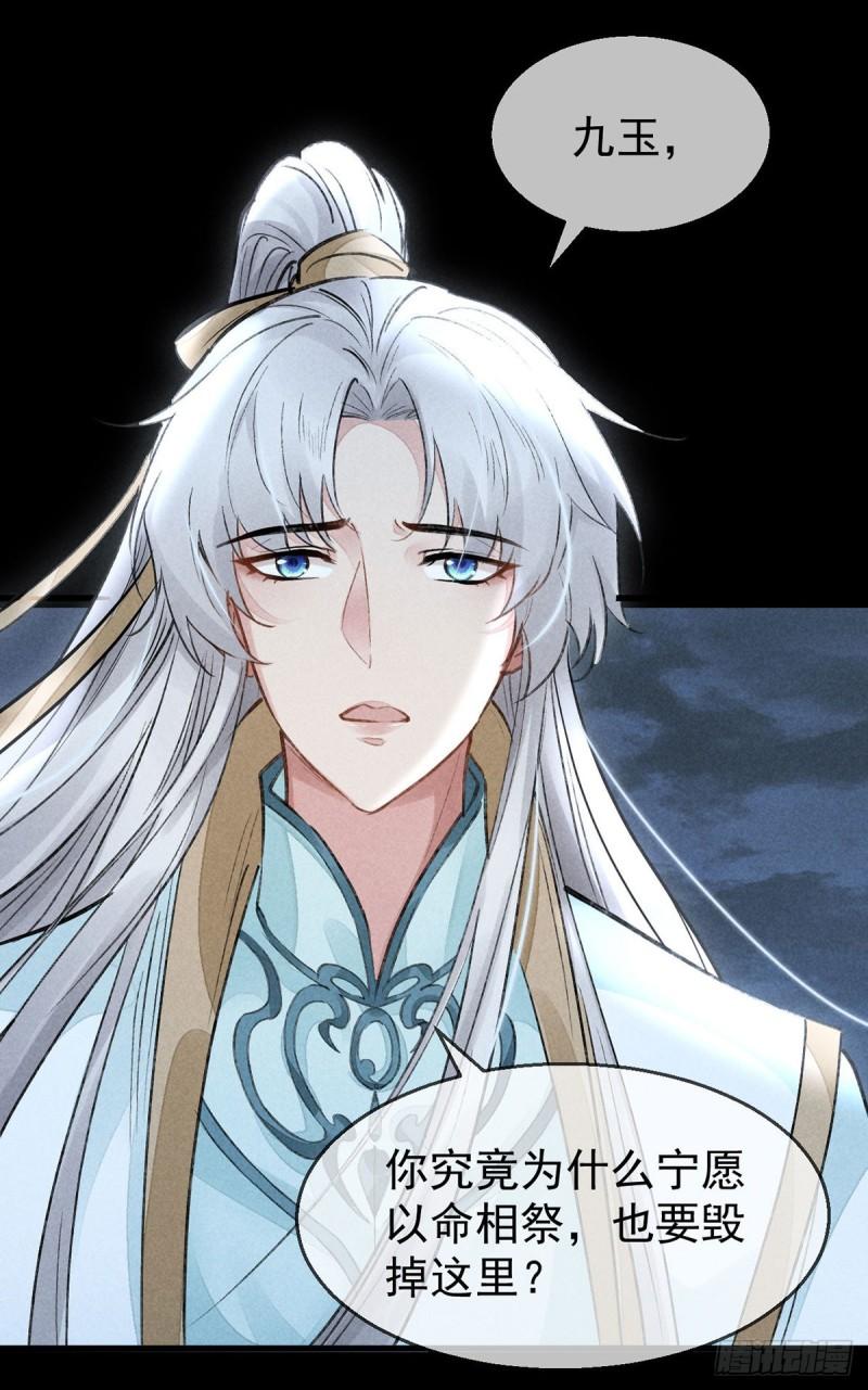 徒谋不轨漫画,第86话 我就是慕倾衣3图