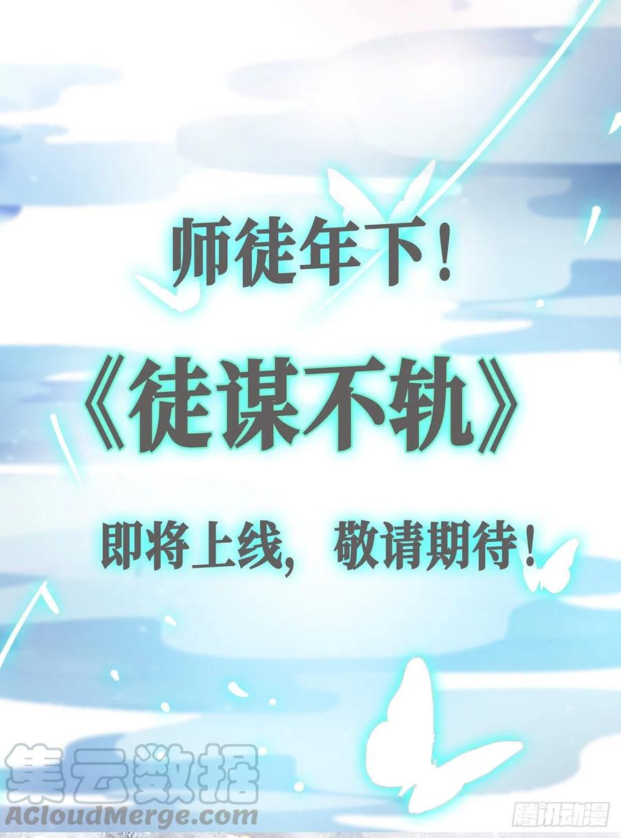 徒谋不轨漫画全集免费阅读下拉式漫画,第0话 人设揭秘4图