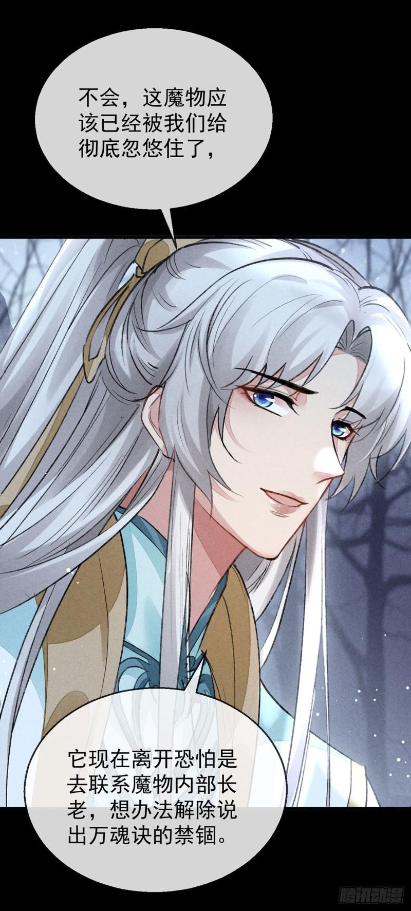 徒谋不轨漫画,第102话 他说的难道是……4图