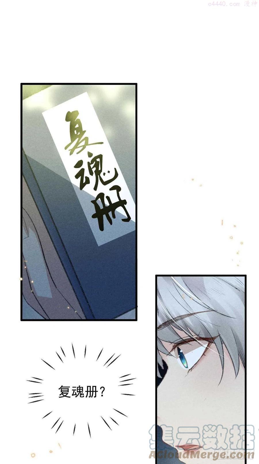 徒谋不轨漫画,第24话 ……你是他吗？5图