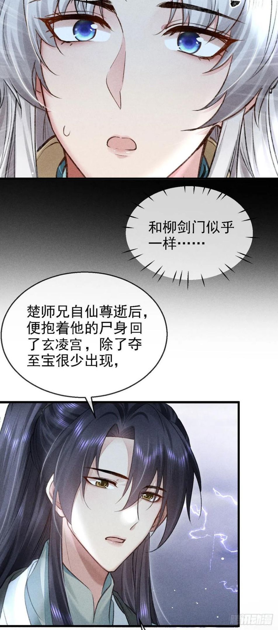 徒谋不轨漫画,第62话 你们在干什么？2图