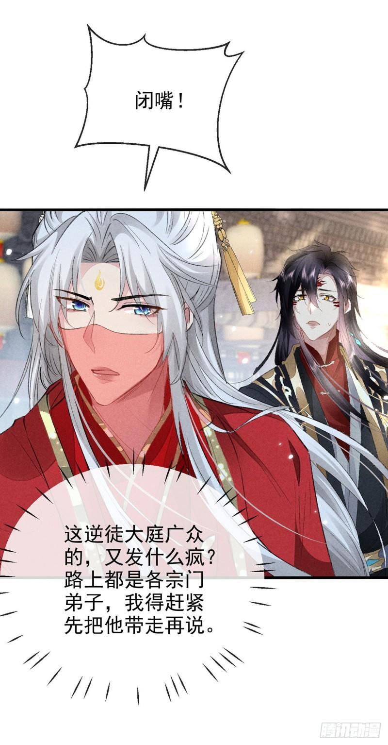 徒谋不轨漫画,第121话 你少给我胡来5图