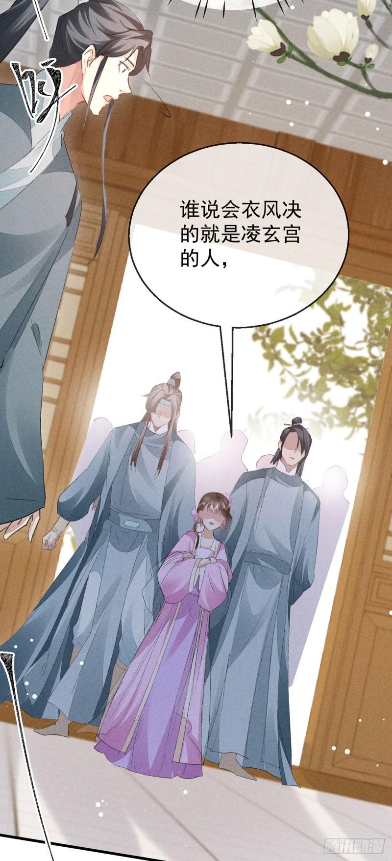 徒谋不轨漫画,第128话 天欲雪门主空空5图