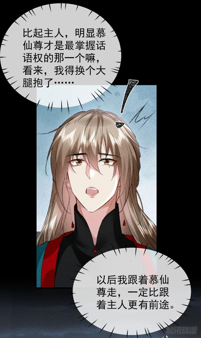 徒谋不轨漫画,第88话 最有话语权的人5图