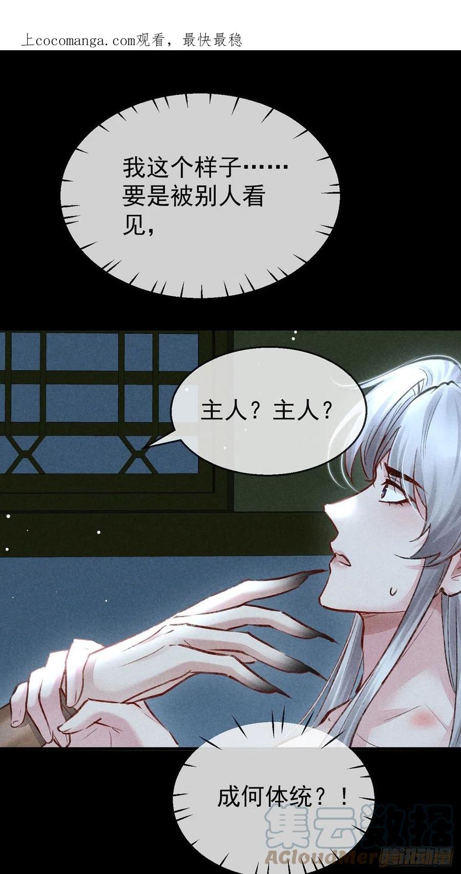 徒谋不轨漫画,第75话 我的确不舍得罚你`1图