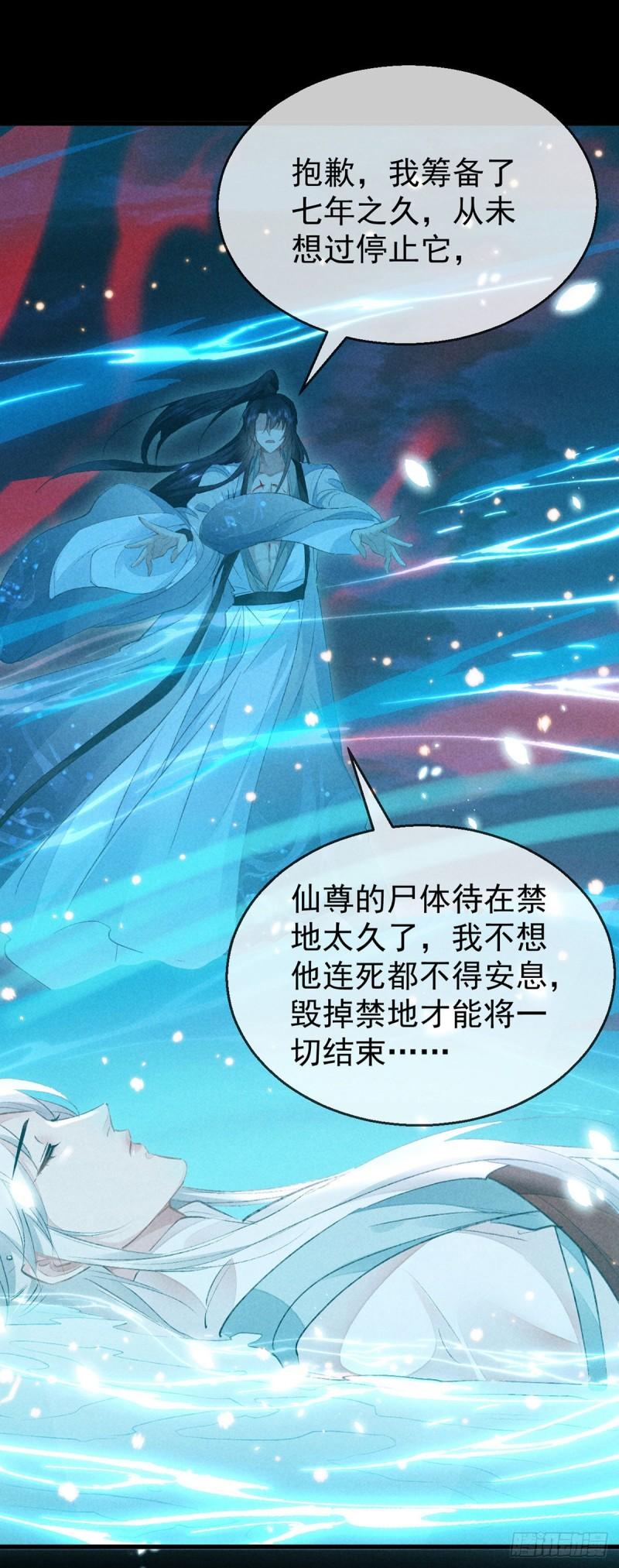 徒谋不轨漫画,第86话 我就是慕倾衣3图