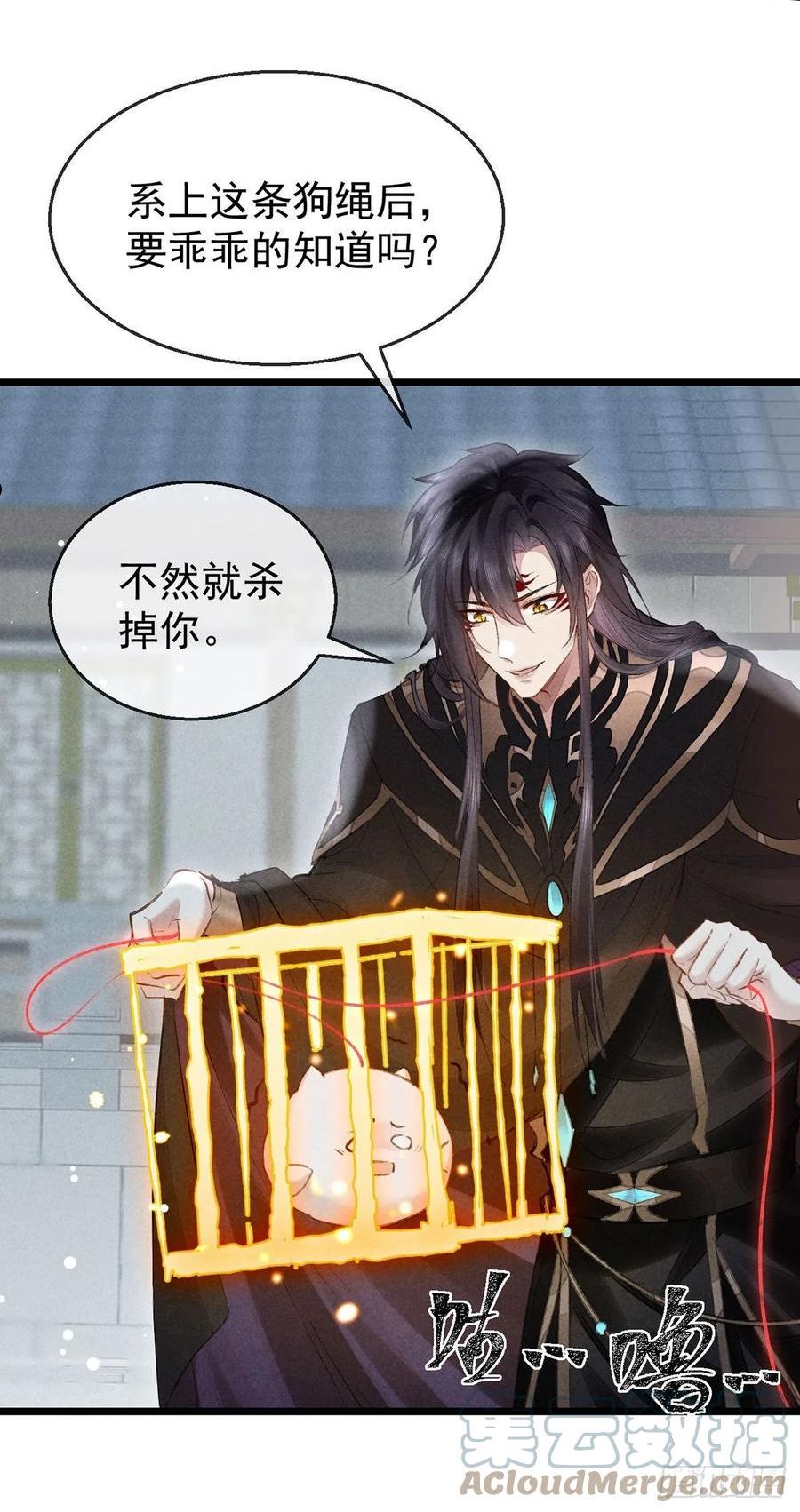 徒谋不轨漫画,第117话 你和九玉不一样1图