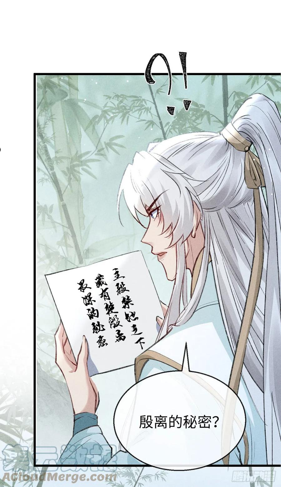 徒谋不轨漫画,第68话 殷离的秘密3图