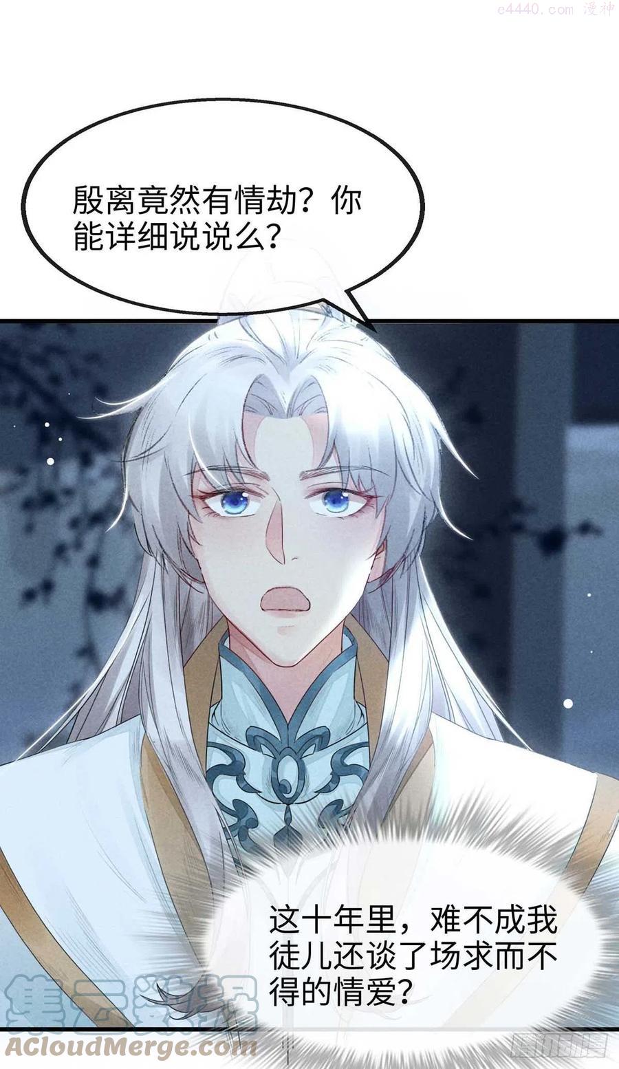 徒谋不轨漫画,第14话 楚亭3图