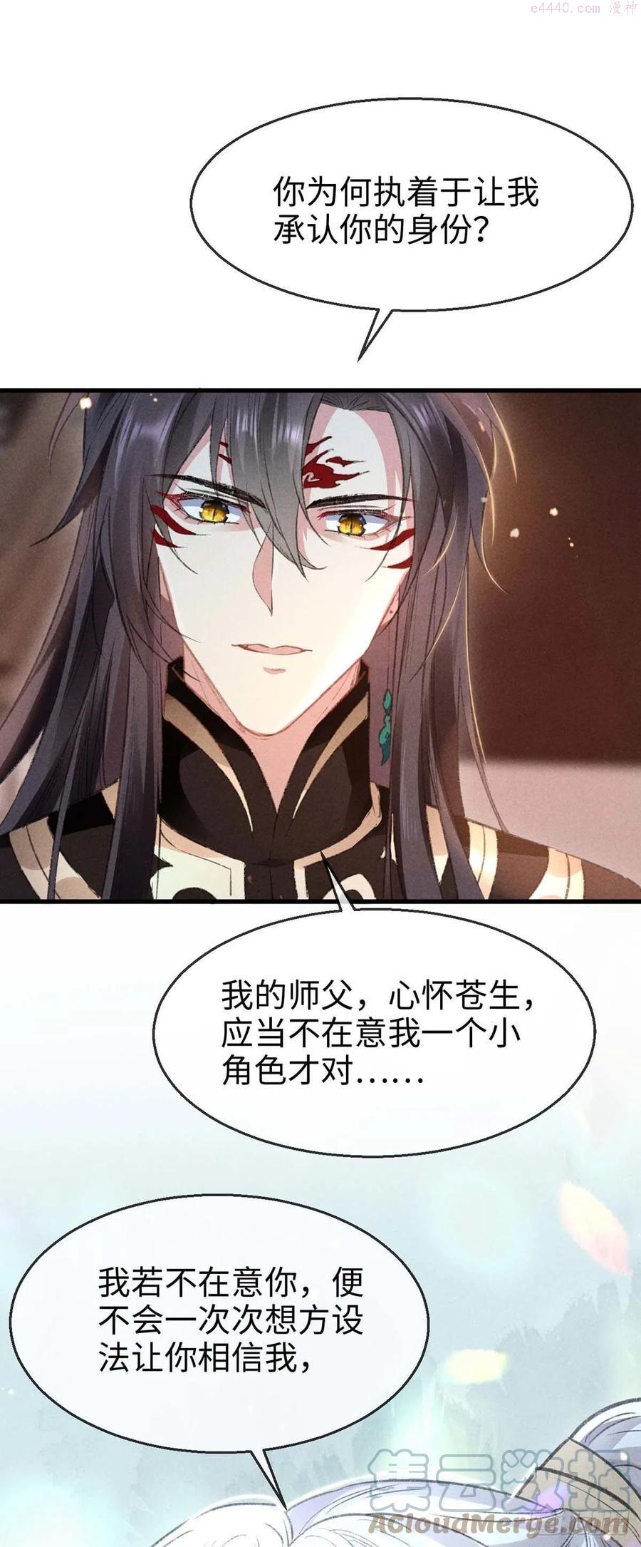 徒谋不轨第三季合集漫画,第33话 我该怎么惩罚你呢1图