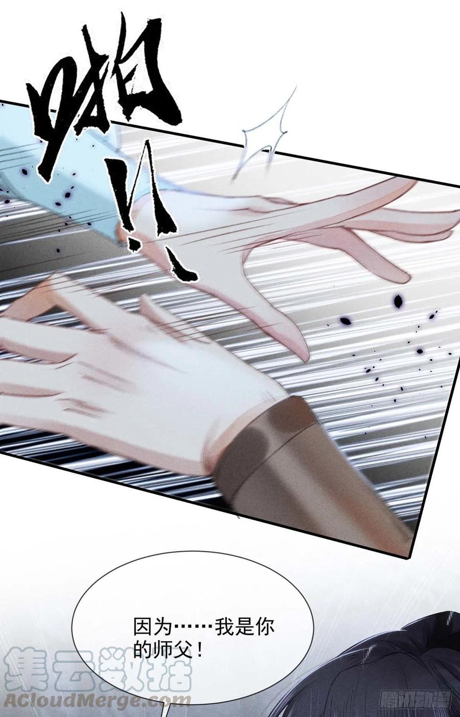 徒谋不轨漫画,第8话 你入魔了？3图