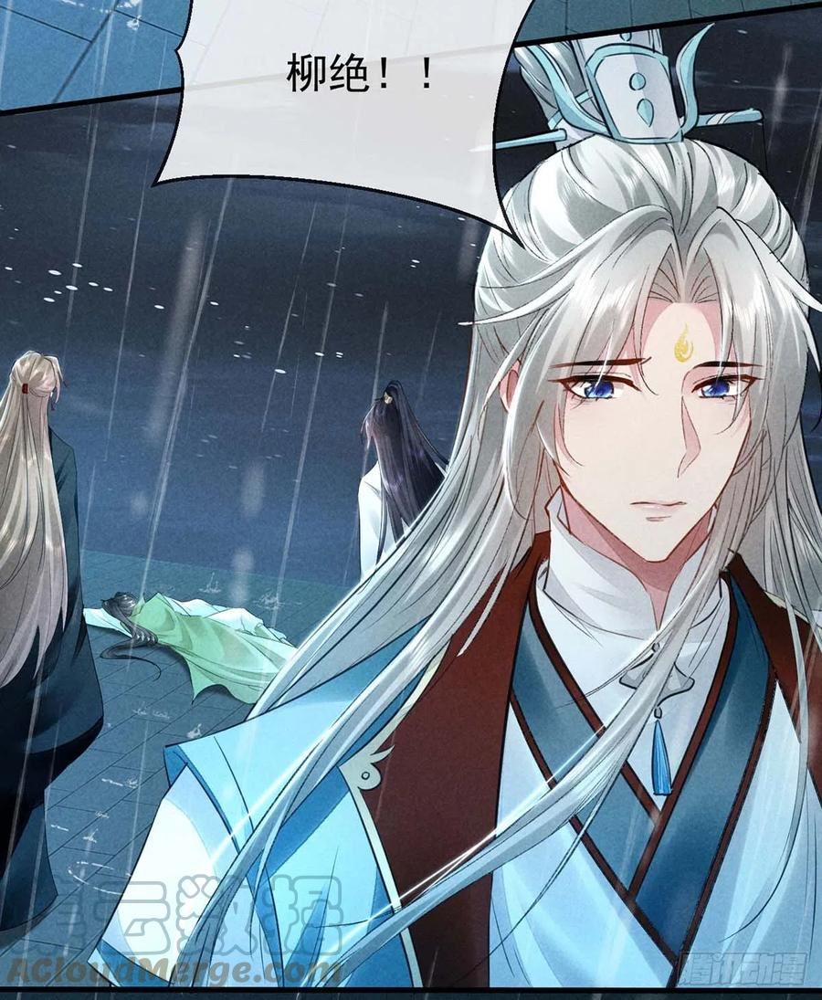 徒谋不轨漫画,第141话 柳绝自尽3图