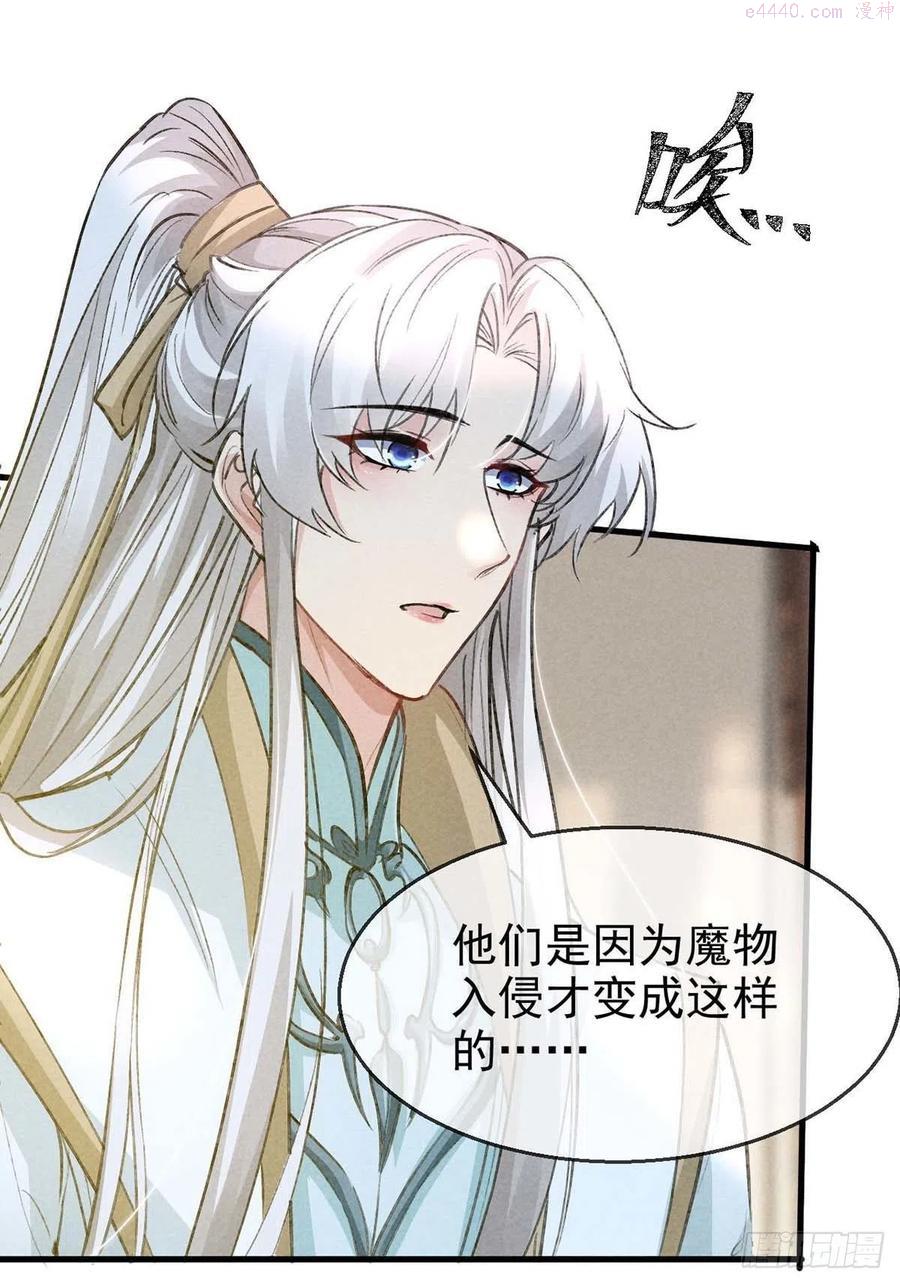 徒谋不轨漫画,第42话 闹别扭的楚殷离2图