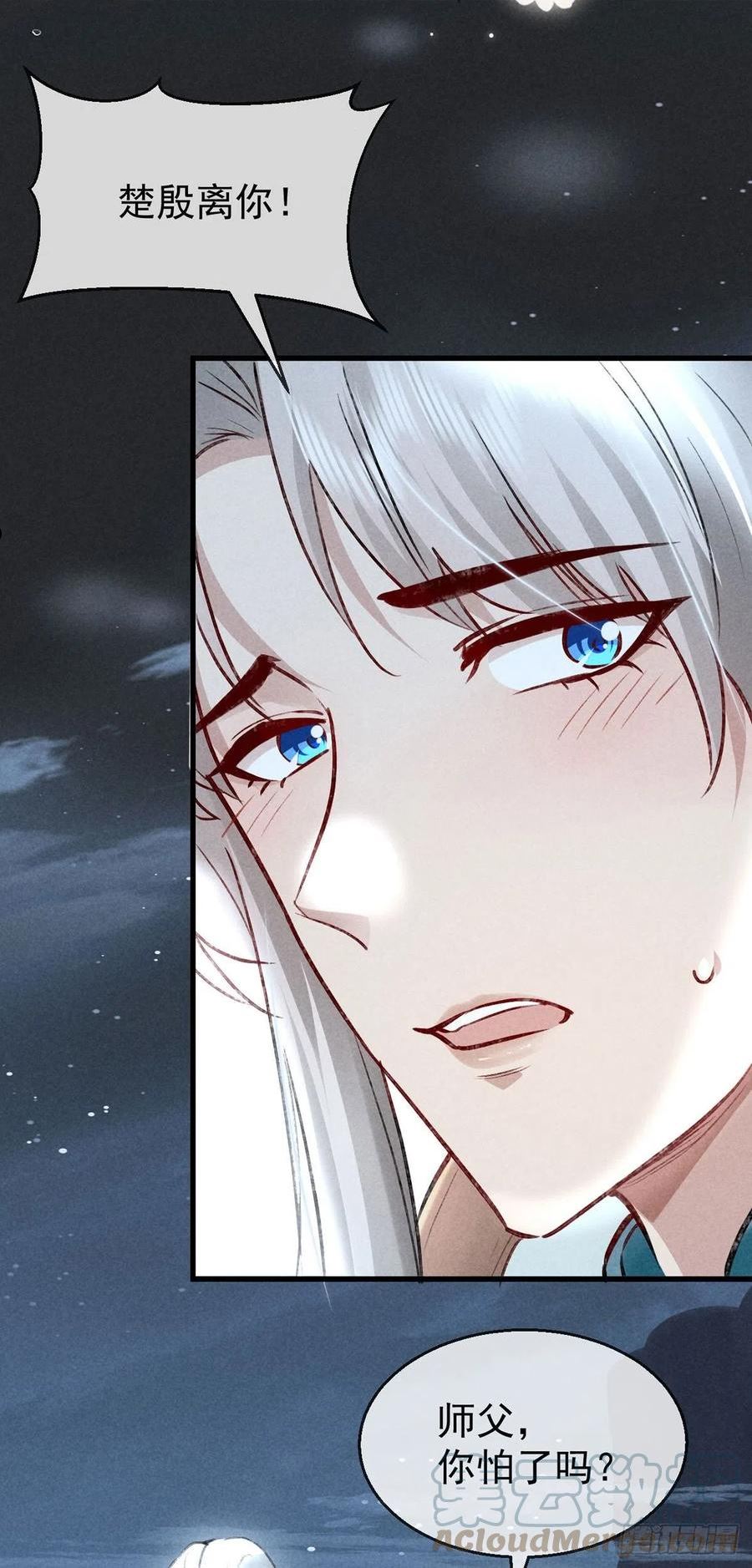 徒谋不轨漫画,第80话 生生世世缠着你1图