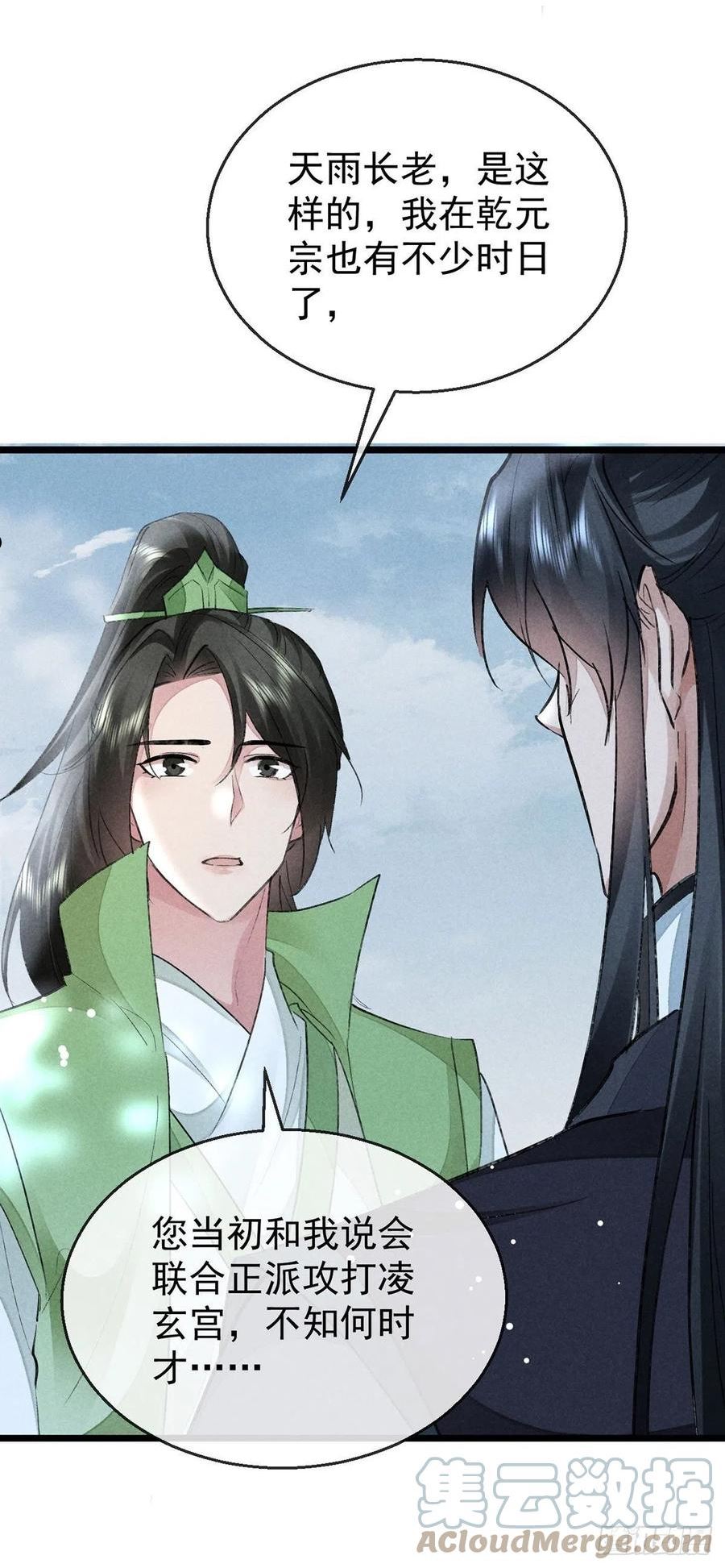 徒谋不轨漫画,第118话 魔族之计3图