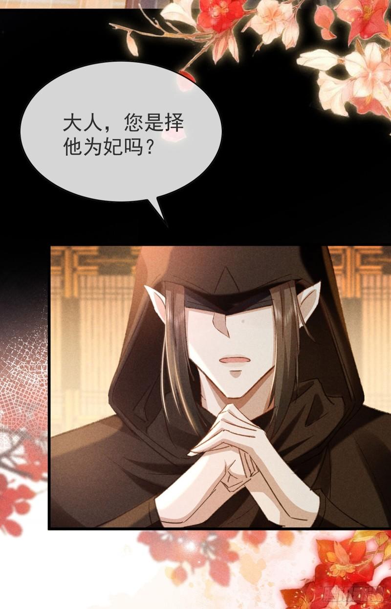 徒谋不轨漫画,第150话 玩宠4图