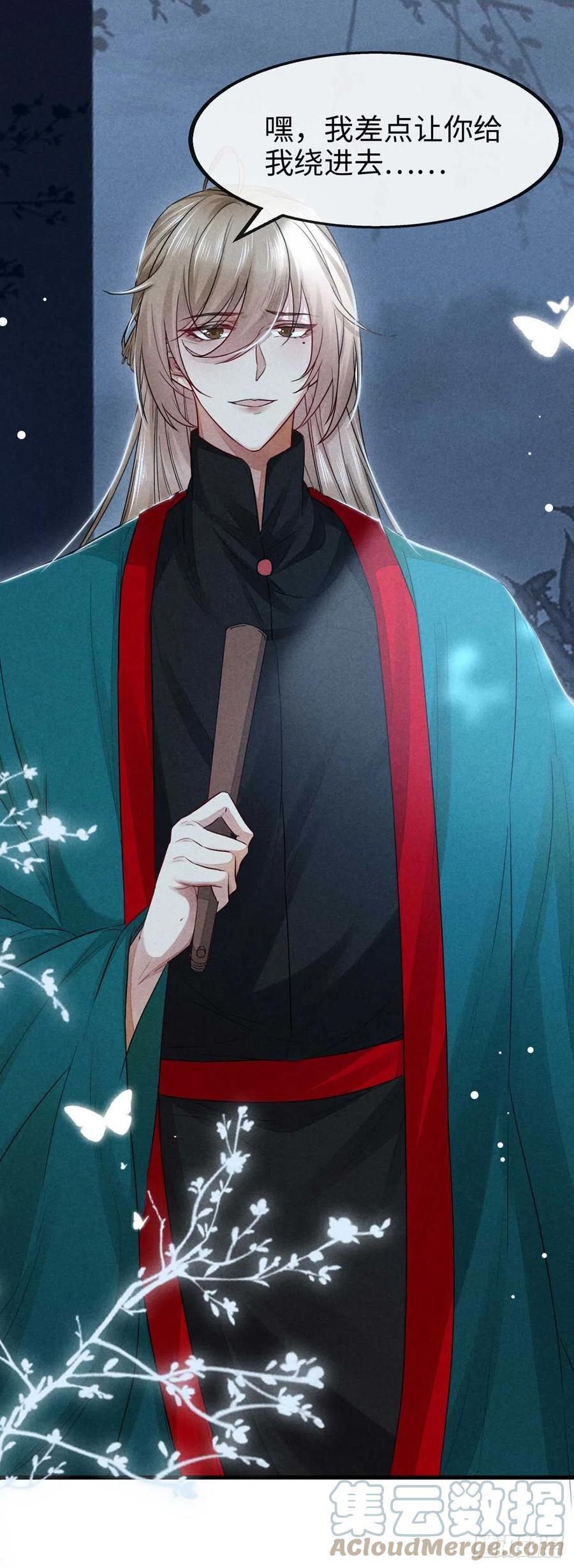 徒谋不轨漫画,第14话 楚亭5图