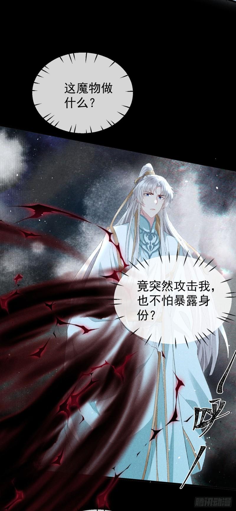 徒谋不轨漫画,第105话 意外的变故4图