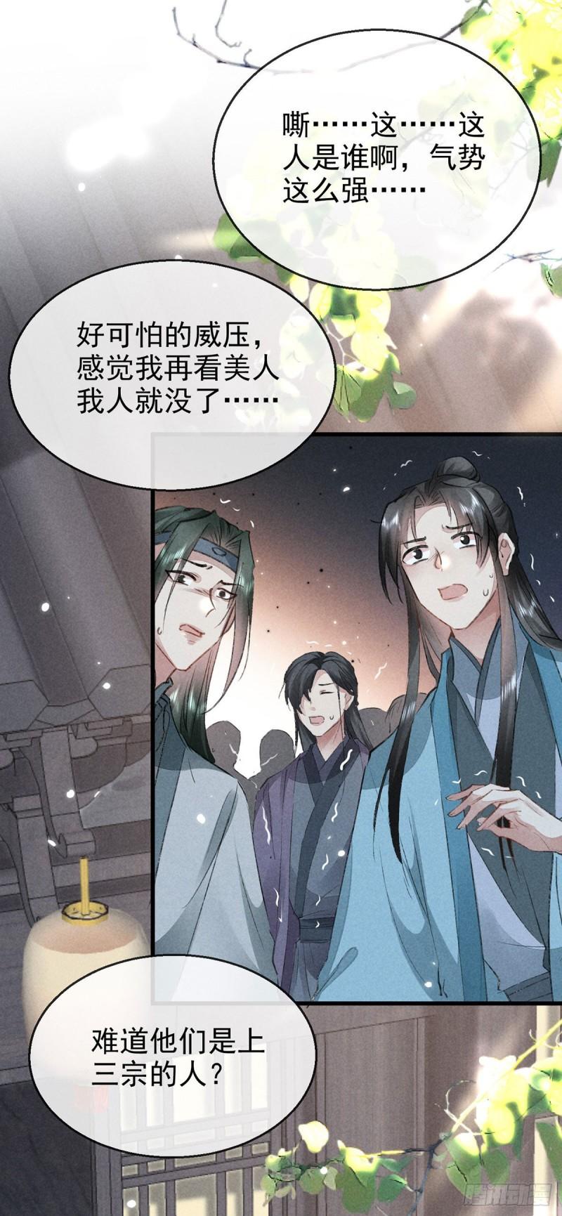 徒谋不轨漫画,第121话 你少给我胡来3图