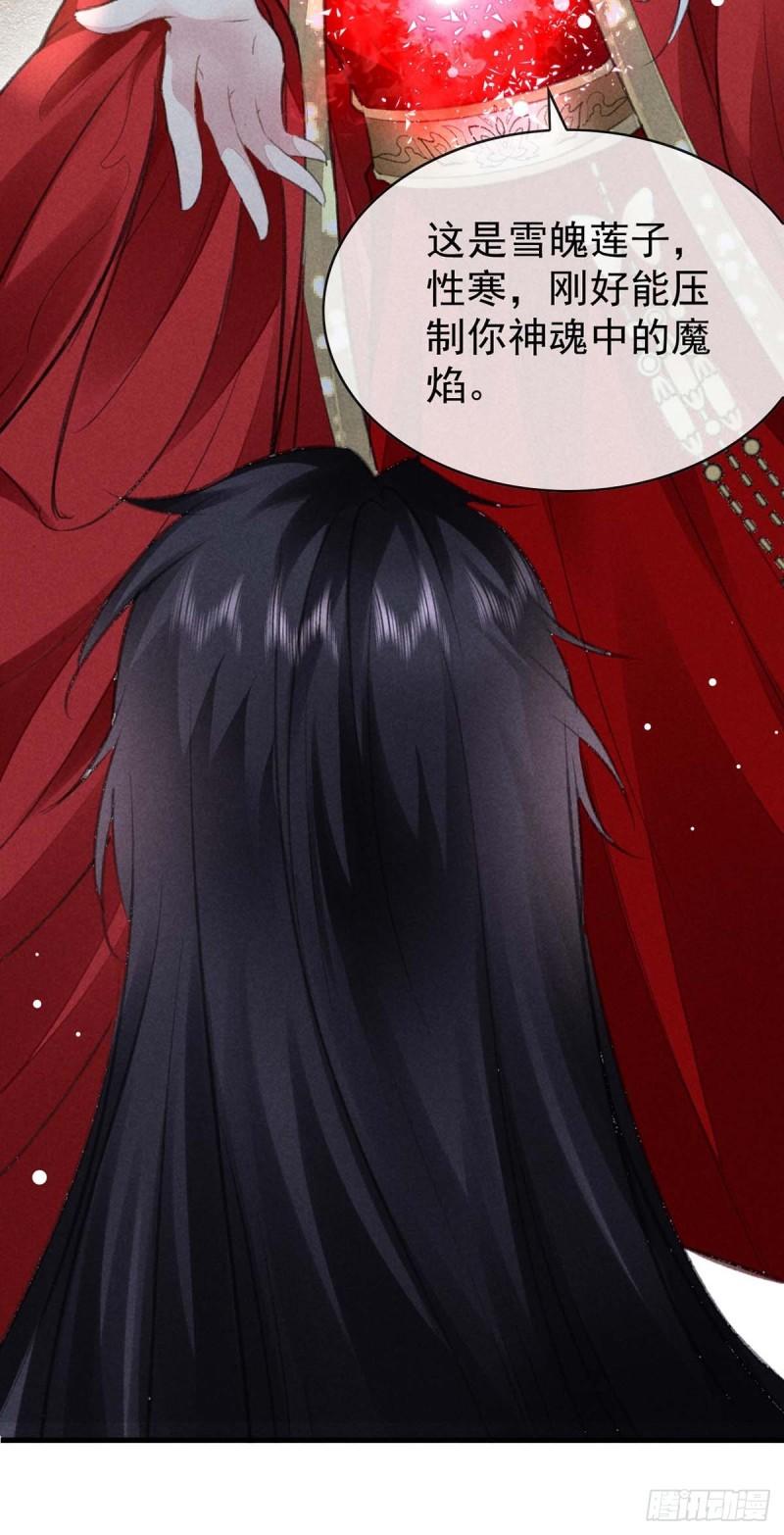 徒谋不轨漫画,第132话 夫君3图