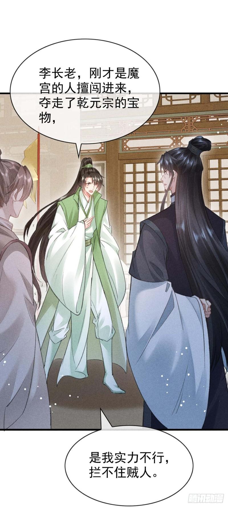 徒谋不轨漫画,第130话 魔族暴露了5图