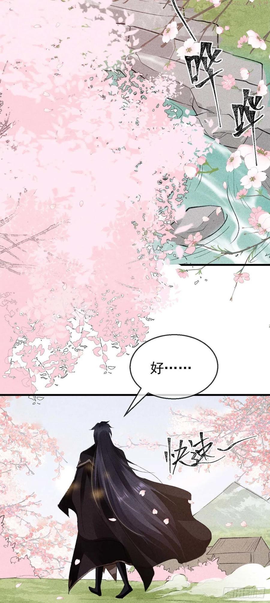 徒谋不轨第三季合集漫画,第43话 我不懂你的感情4图