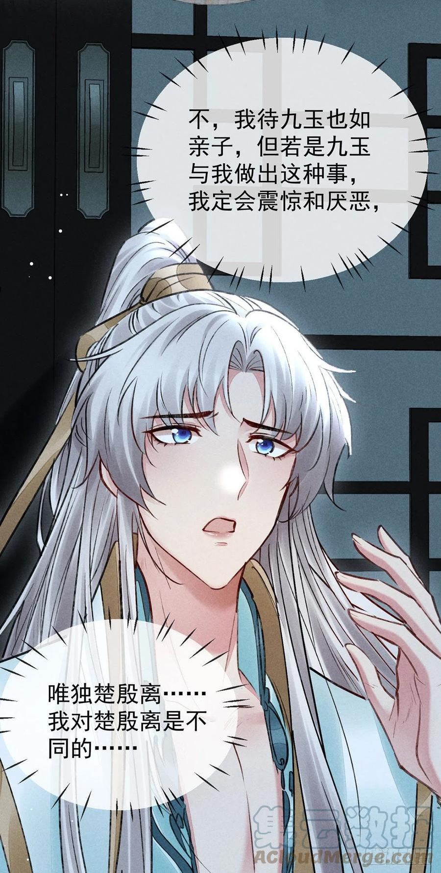 徒谋不轨漫画,第93话 孽徒1图